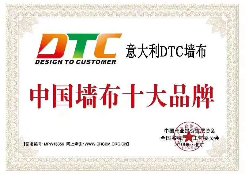 苏杭窗帘、DTC意大利墙布